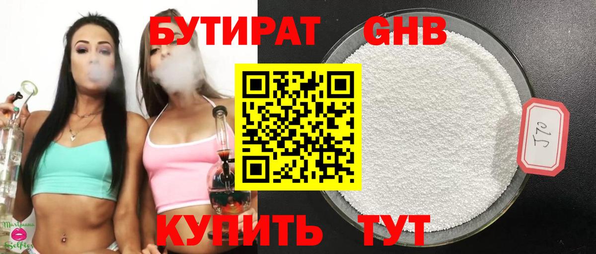 БУТИРАТ  БУТИРАТ BDO 33%  Вход с VPN  Семёнов 