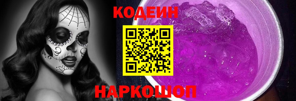 Codein напиток Lean (лин)  Вход с VPN  Кодеин напиток Lean (лин)  Семёнов 