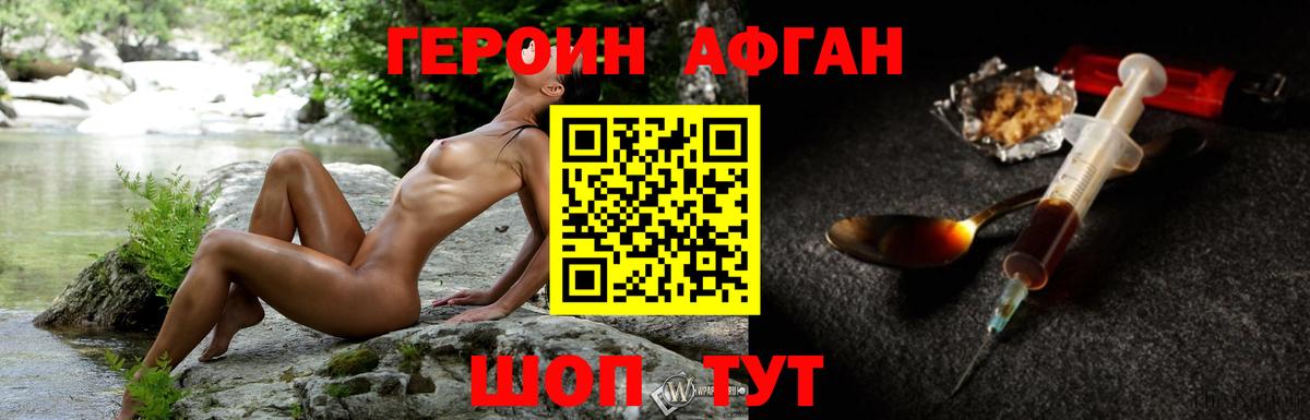 Героин Афган Семёнов