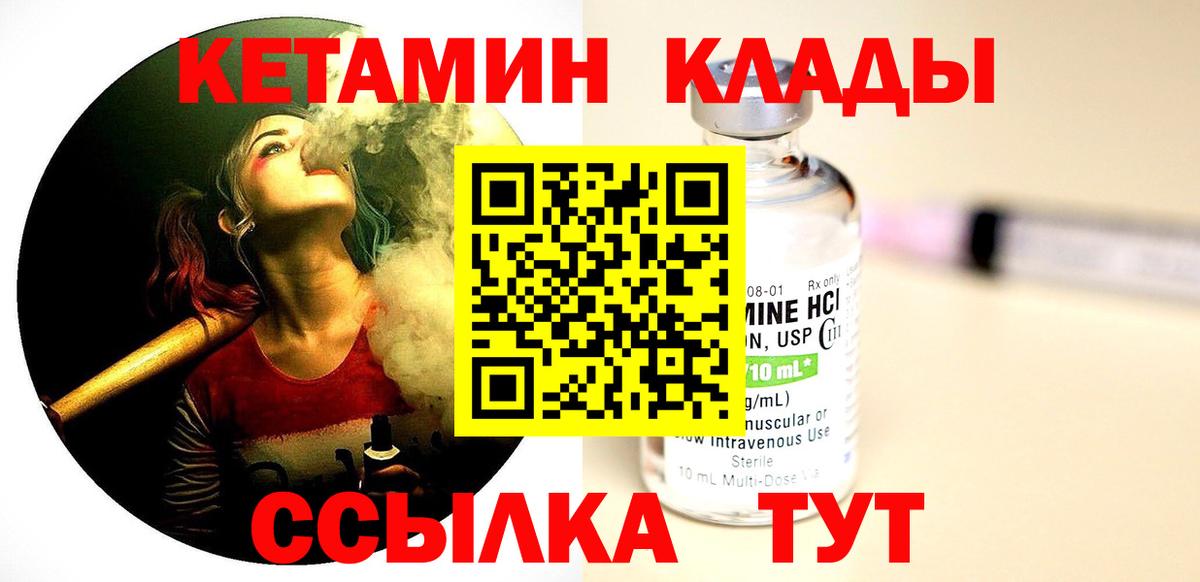 Семёнов  Кетамин VHQ  КЕТАМИН VHQ  Вход с VPN 