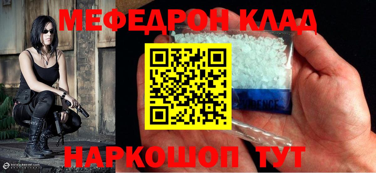 Меф мяу мяу кристаллы Семёнов